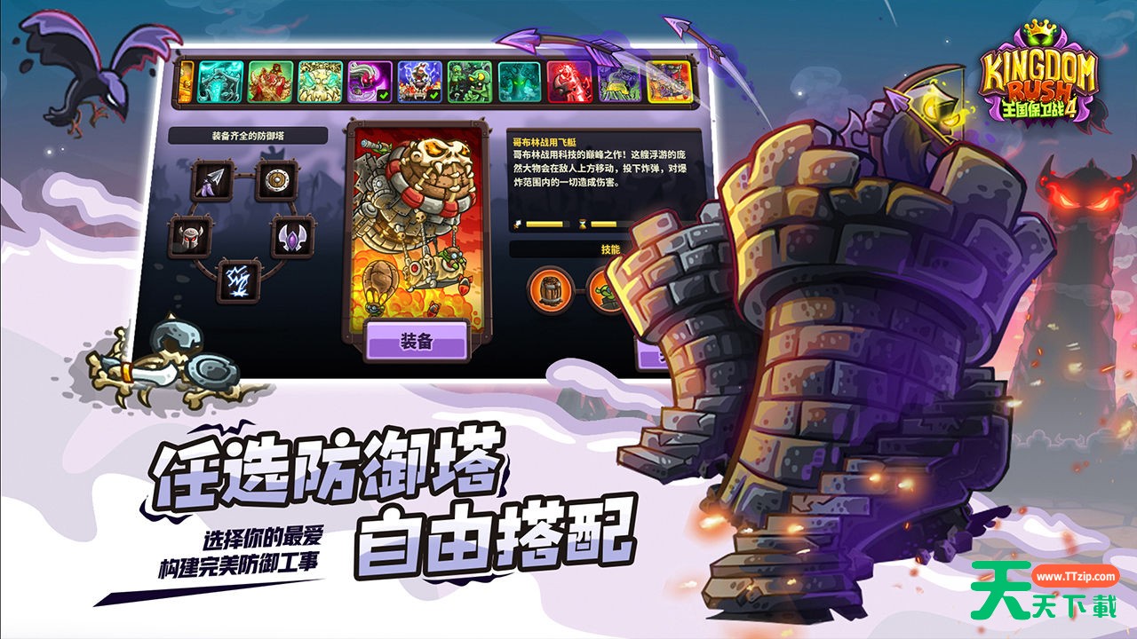 [Android卡牌回合]王国保卫战4游戏 v1.0