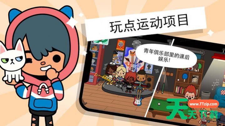 [Android休闲益智]托卡小镇放学生活 V1.0