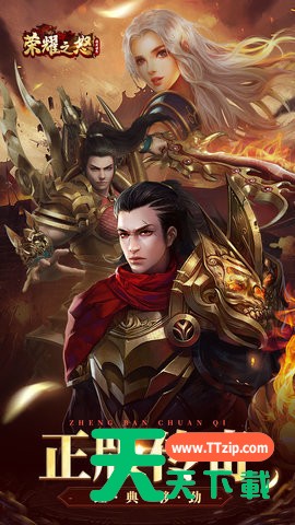 [Android角色扮演]荣耀之怒正版手机版 v1.0.3