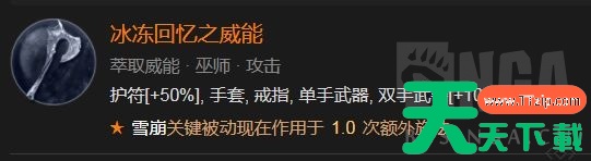 暗黑破坏神4冰法单刷BOSS威能及打法BD攻略