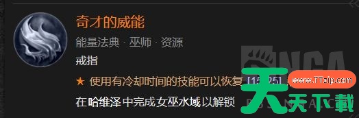 暗黑破坏神4冰法单刷BOSS威能及打法BD攻略