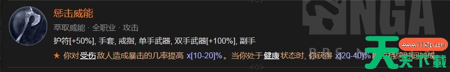 暗黑破坏神4冰法单刷BOSS威能及打法BD攻略