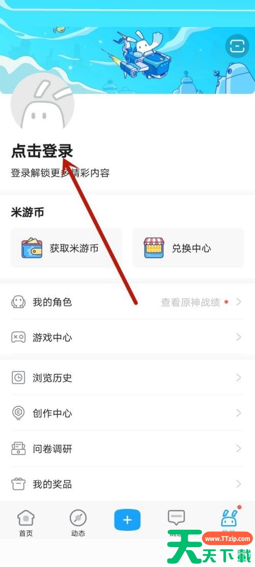 米游社怎么绑定天空岛？米游社绑定天空岛教程