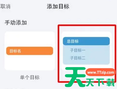 时光序怎么添加子目标？时光序添加子目标方法