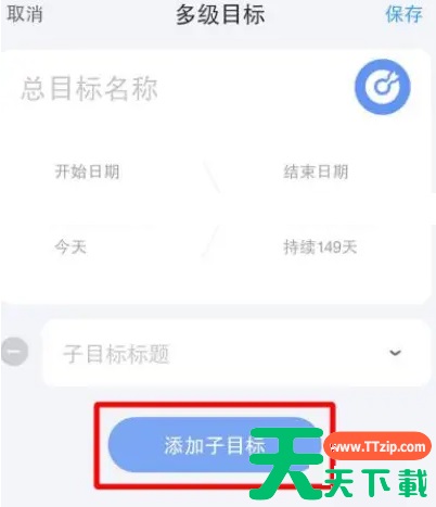 时光序怎么添加子目标？时光序添加子目标方法