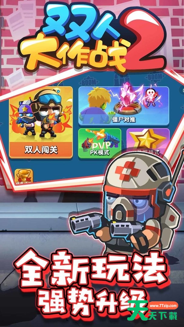 [Android射击枪战]双人大作战2 V1.0.0