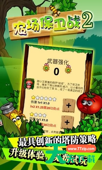 [Android休闲益智]农场保卫战2 V3.0.0