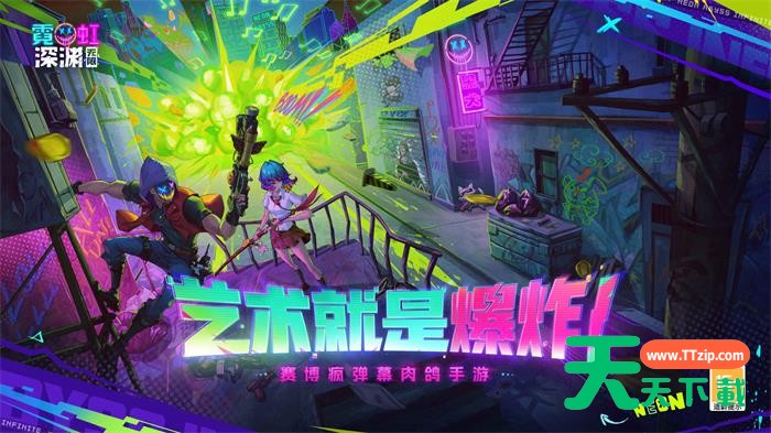 [Android动作闯关]霓虹深渊无限游戏 v3.2.91