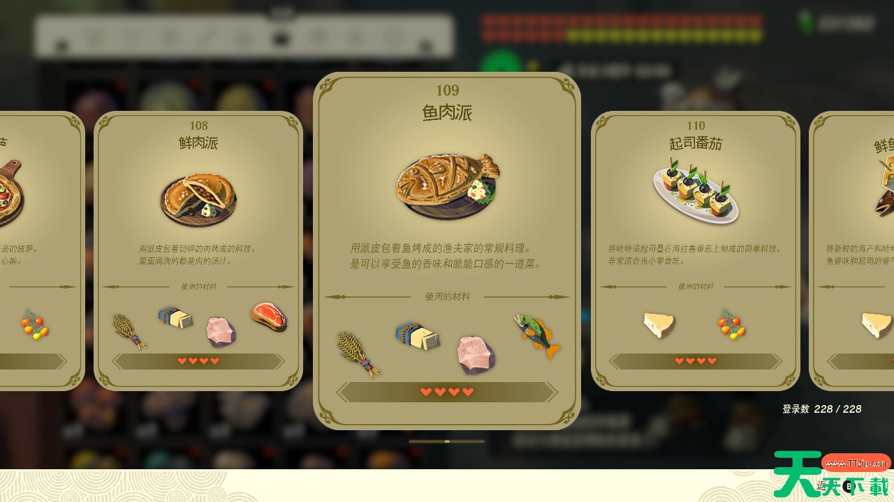 塞尔达传说王国之泪鱼肉派效果及制作方法