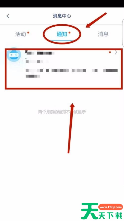 洋葱学院怎么查看通知？洋葱学院查看通知教程