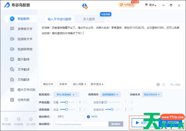 布谷鸟配音怎么使用智能配音?布谷鸟配音使用智能配音技巧 布谷鸟配音怎么使用智能配音?布谷鸟配音使用智能配音技巧