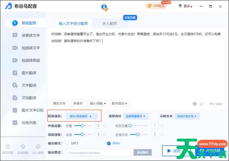 布谷鸟配音怎么使用智能配音?布谷鸟配音使用智能配音技巧 布谷鸟配音怎么使用智能配音?布谷鸟配音使用智能配音技巧