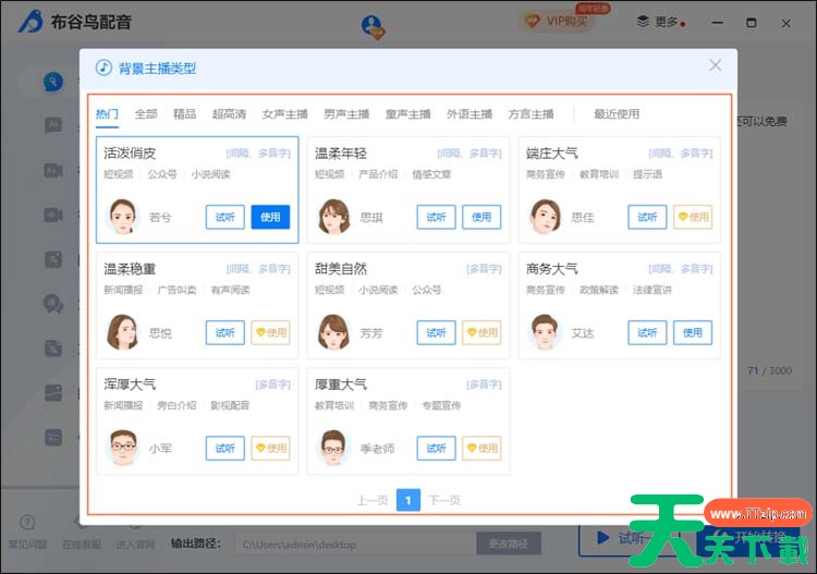 布谷鸟配音怎么使用智能配音?布谷鸟配音使用智能配音技巧 布谷鸟配音怎么使用智能配音?布谷鸟配音使用智能配音技巧