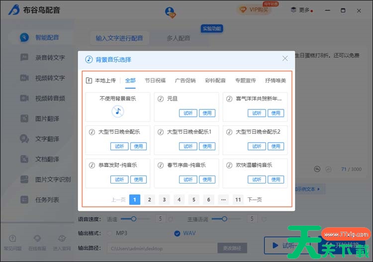布谷鸟配音怎么使用智能配音?布谷鸟配音使用智能配音技巧 布谷鸟配音怎么使用智能配音?布谷鸟配音使用智能配音技巧