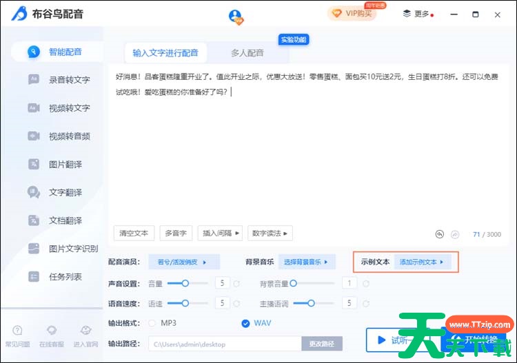 布谷鸟配音怎么使用智能配音?布谷鸟配音使用智能配音技巧 布谷鸟配音怎么使用智能配音?布谷鸟配音使用智能配音技巧