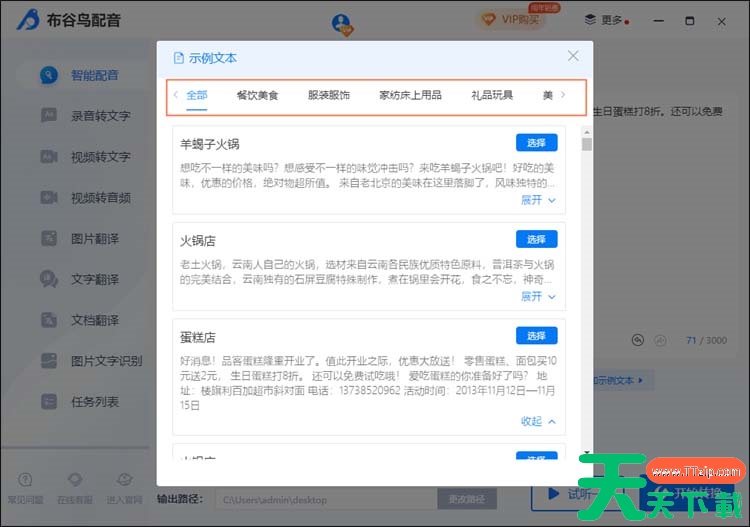 布谷鸟配音怎么使用智能配音?布谷鸟配音使用智能配音技巧 布谷鸟配音怎么使用智能配音?布谷鸟配音使用智能配音技巧