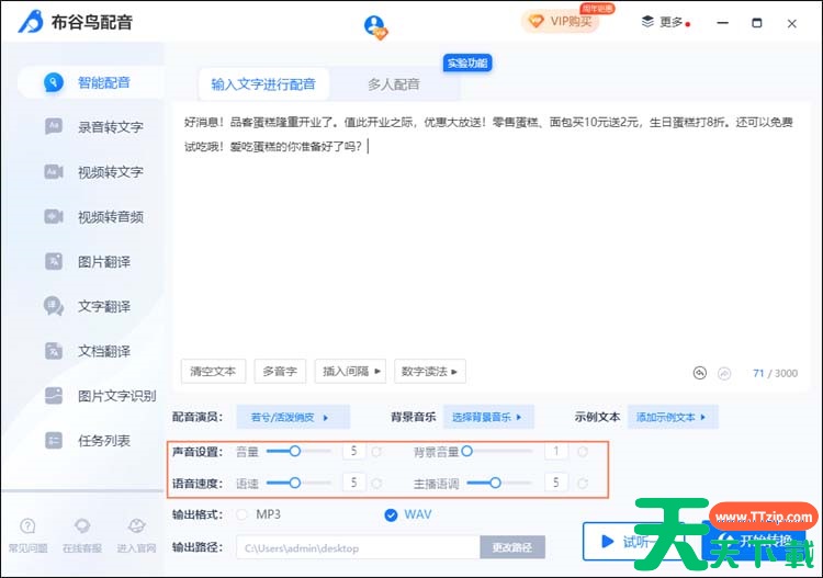 布谷鸟配音怎么使用智能配音?布谷鸟配音使用智能配音技巧 布谷鸟配音怎么使用智能配音?布谷鸟配音使用智能配音技巧