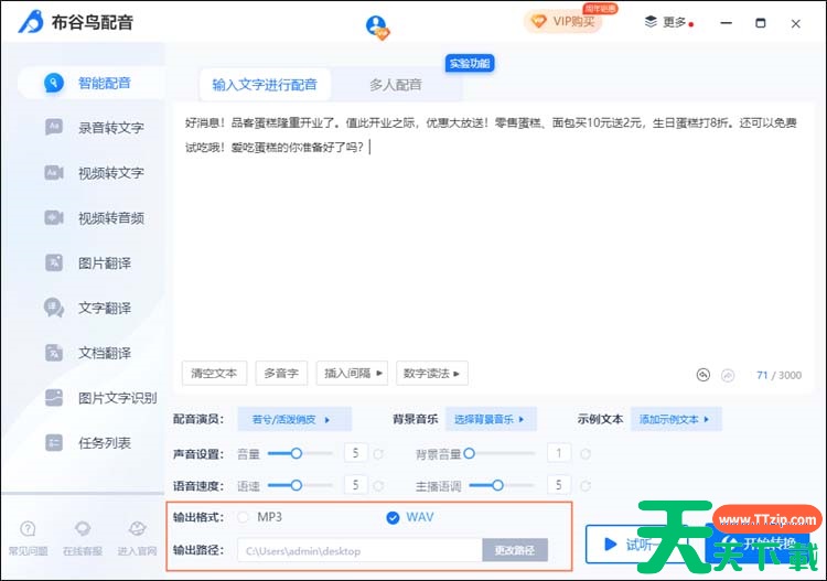 布谷鸟配音怎么使用智能配音?布谷鸟配音使用智能配音技巧 布谷鸟配音怎么使用智能配音?布谷鸟配音使用智能配音技巧