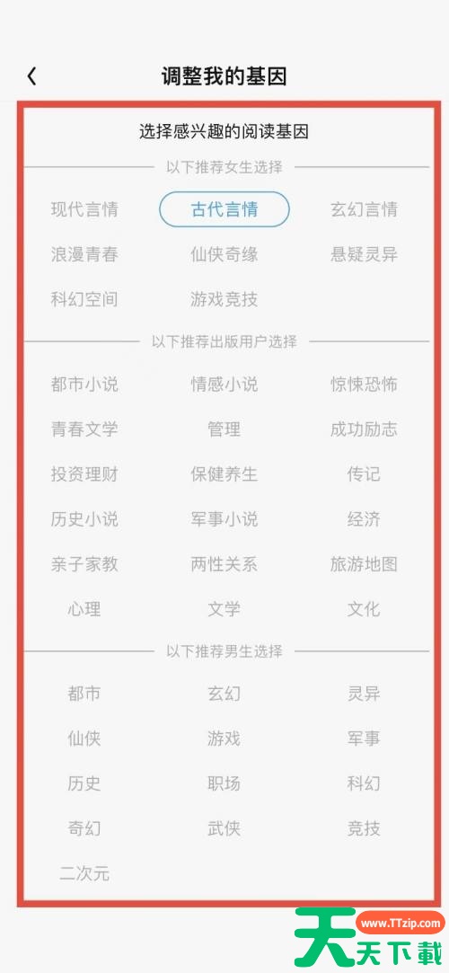 QQ阅读如何设置阅读偏好？QQ阅读设置阅读偏好教程