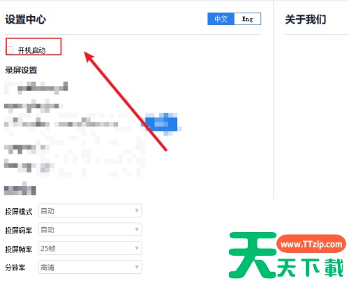 快投屏怎么设置开机启动？快投屏设置开机启动教程