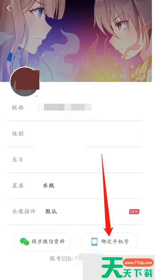 飒漫画怎么绑定手机号？飒漫画绑定手机号教程