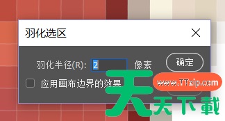 photoshop cc 2018羽化在哪？photoshop cc 2018找到羽化位置的技巧