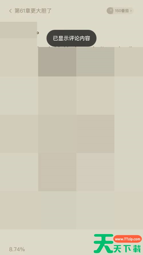 番茄小说如何查看评论？番茄小说查看评论的方法