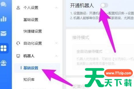 飞鸽客服工作台怎么开通机器人？飞鸽客服工作台开通机器人的技巧