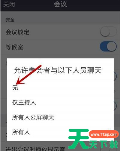 Zoom视频会议如何禁止成员聊天？Zoom视频会议禁止成员聊天的方法