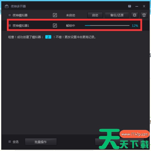 夜神安卓模拟器怎样实现多开？夜神安卓模拟器实现多开的技巧