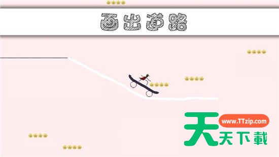 [Android休闲益智]画个车 V1.25