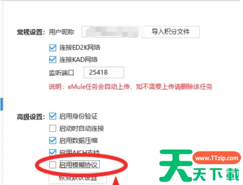 迅雷极速版怎么关闭模糊协议？迅雷极速版关闭模糊协议教程