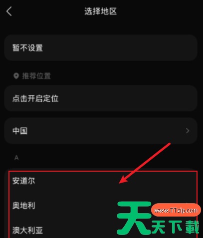 汽水音乐怎样更改所在地？汽水音乐更改所在地的具体操作