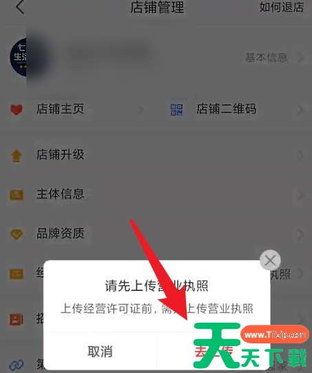 拼多多商家版如何上传营业执照？拼多多商家版上传营业执照的方法