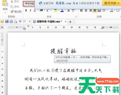 WPS怎么增加字体?WPS增加字体的技巧 WPS怎么增加字体?WPS增加字体的技巧