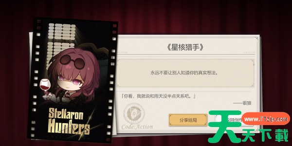 崩坏星穹铁道代号ACTION剧目四通关攻略