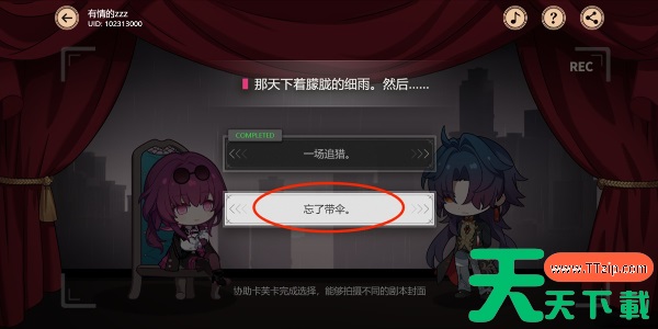 崩坏星穹铁道代号ACTION剧目五通关攻略