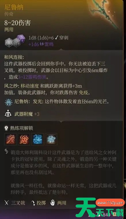 博德之门3传奇武器图鉴大全 全传奇武器属性一览