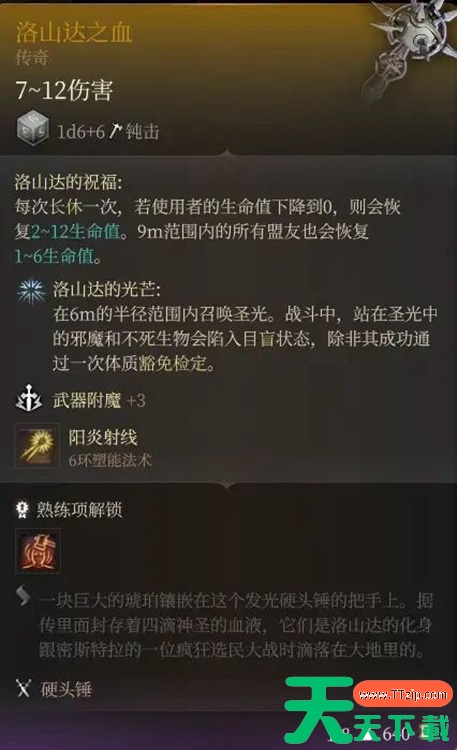 博德之门3传奇武器图鉴大全 全传奇武器属性一览
