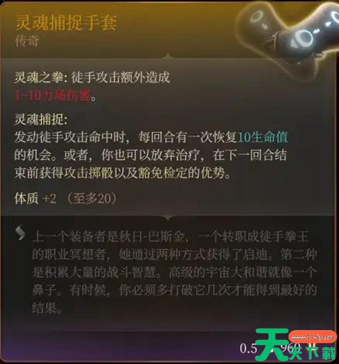 博德之门3传奇武器图鉴大全 全传奇武器属性一览