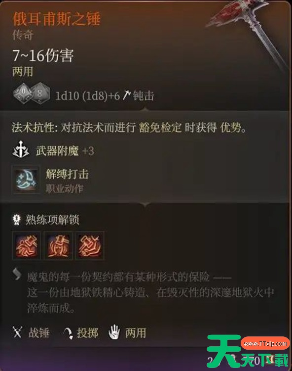 博德之门3传奇武器图鉴大全 全传奇武器属性一览