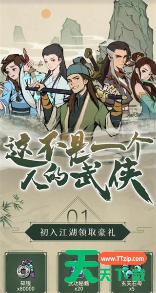 [Android角色扮演]守护武林游戏 v1.0.2