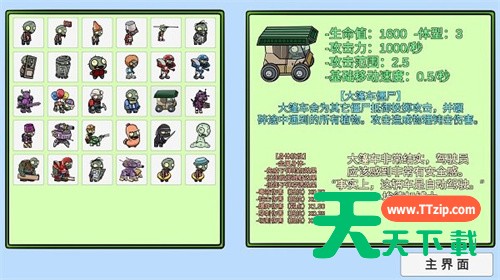 [Android休闲益智]pvzbt关卡最终之战手机版 v0.58.16