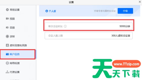 腾讯会议如何查看单次会议时长？腾讯会议查看单次会议时长的技巧
