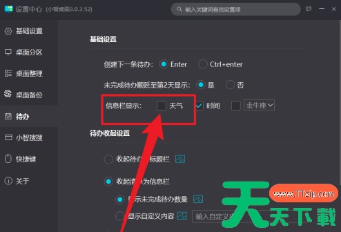 小智桌面怎样取消显示天气？小智桌面取消显示天气的技巧