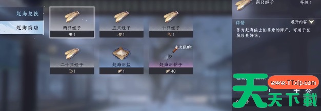 逆水寒手游赶海怎么玩-逆水寒手游赶海攻略