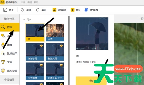 元气桌面如何制作下雨效果桌面壁纸?元气桌面制作下雨效果桌面壁纸的技巧 元气桌面如何制作下雨效果桌面壁纸?元气桌面制作下雨效果桌面壁纸的技巧