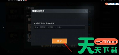 和平精英怎样拜师？和平精英拜师的详细攻略