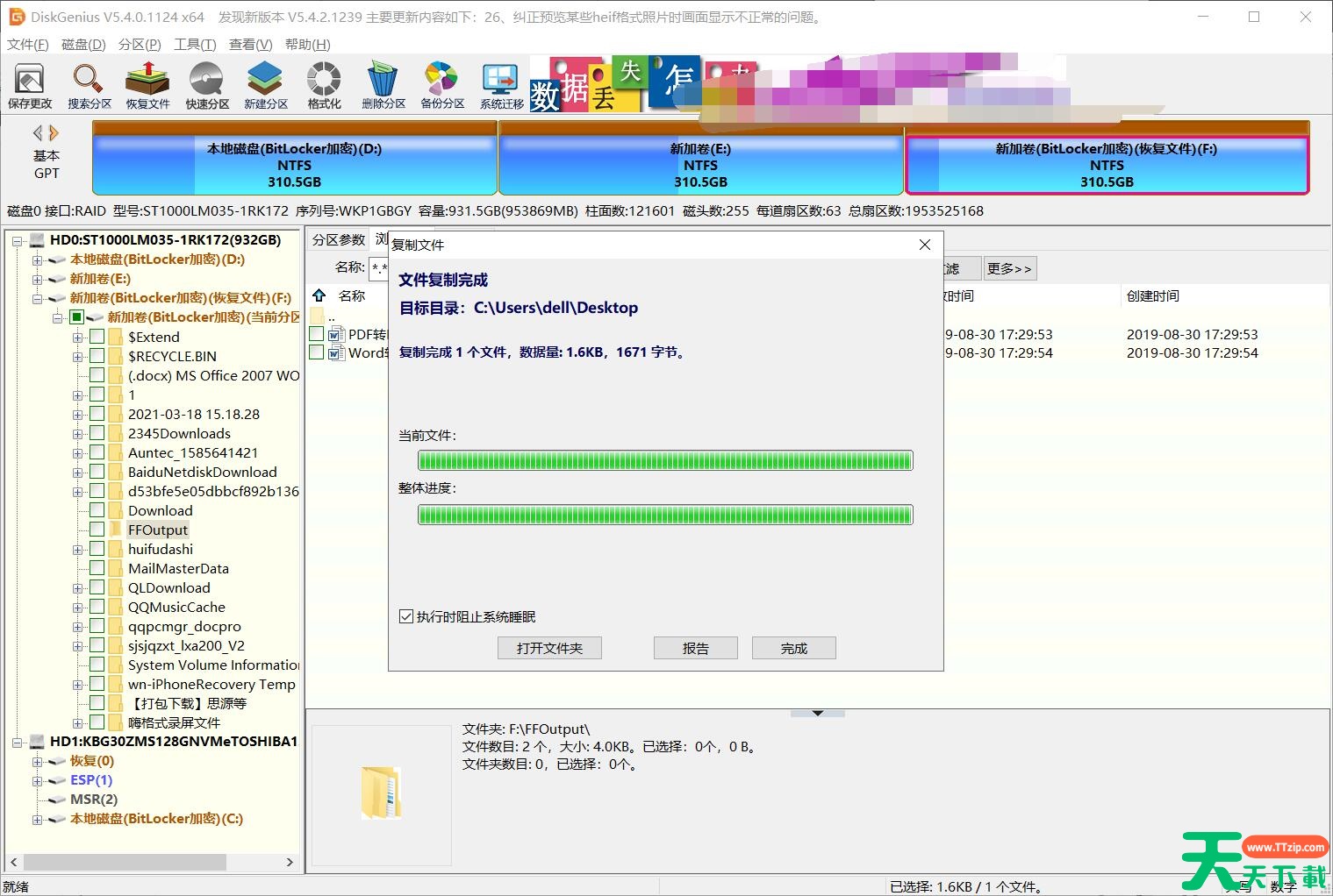 diskgenius数据怎么恢复?diskgenius数据恢复教程