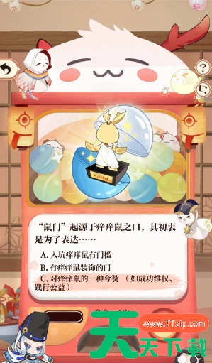 阴阳师痒痒鼠七周年回忆扭蛋机答题答案